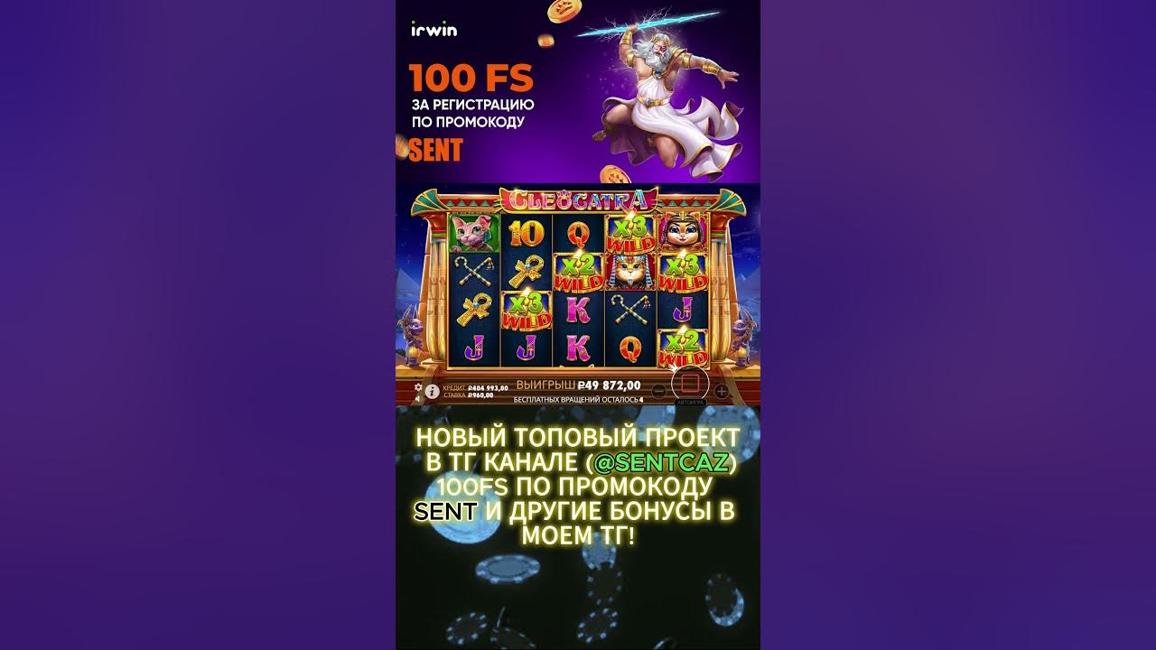 ПОДНЯЛ 628К НА IRWIN!)) #занос #казино #casino #мелстрой #заносынедели ...